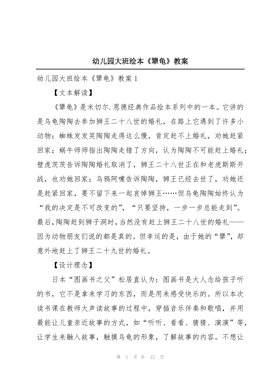 幼儿园大班绘本《犟龟》教案_第1页