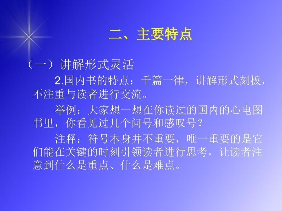 心电图诊断讲解_第5页