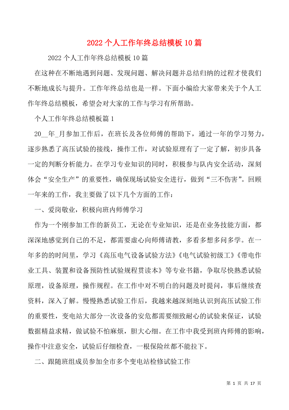 2022个人工作年终总结模板10篇_第1页