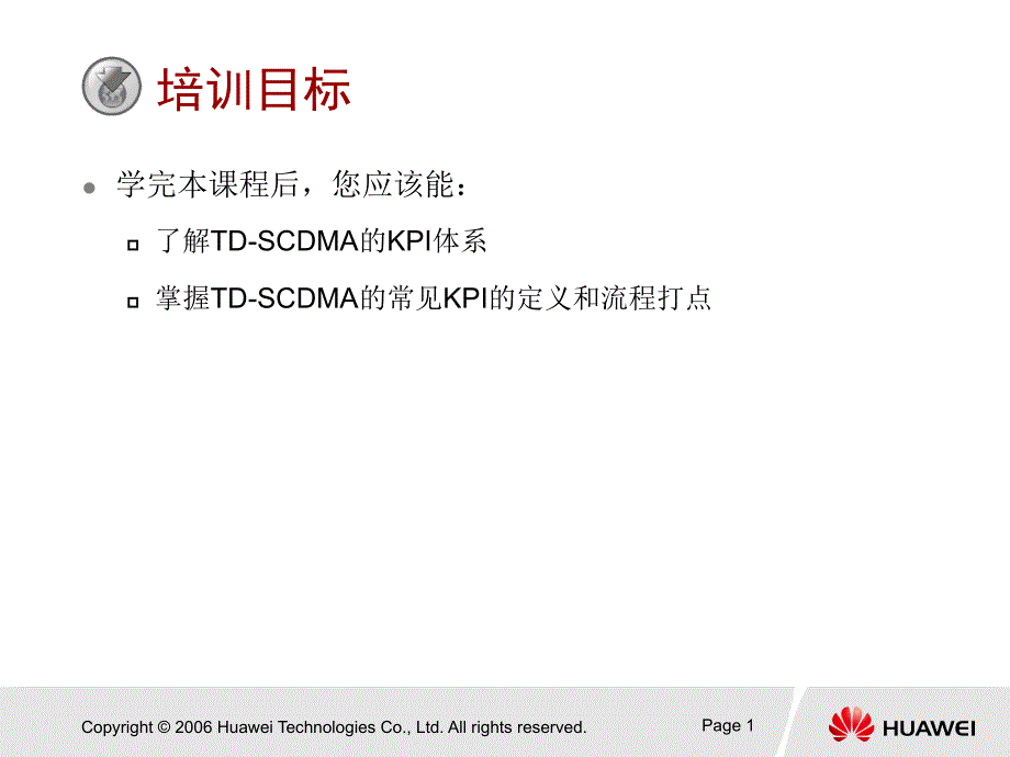 10TDSCDMAKPI指标介绍_第2页