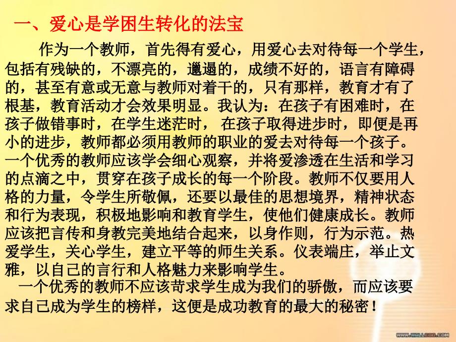 有效转化学困生案例研究_第3页