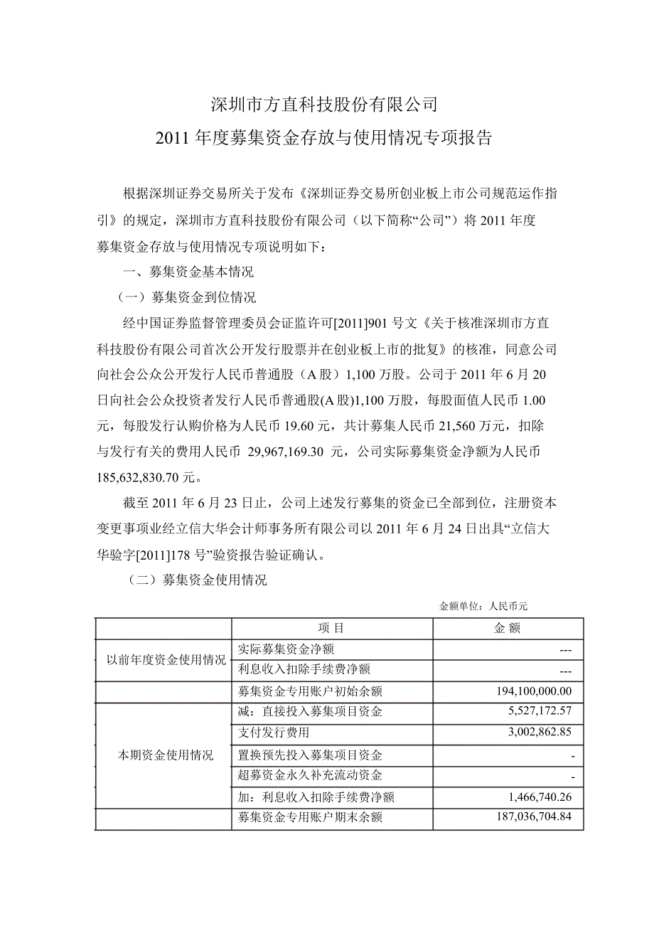 方直科技：募集资金存放与使用情况专项报告_第1页