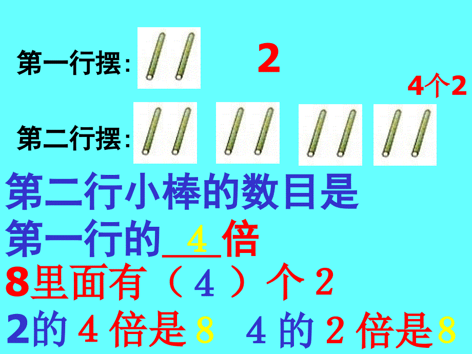 倍的认识课件二_第3页