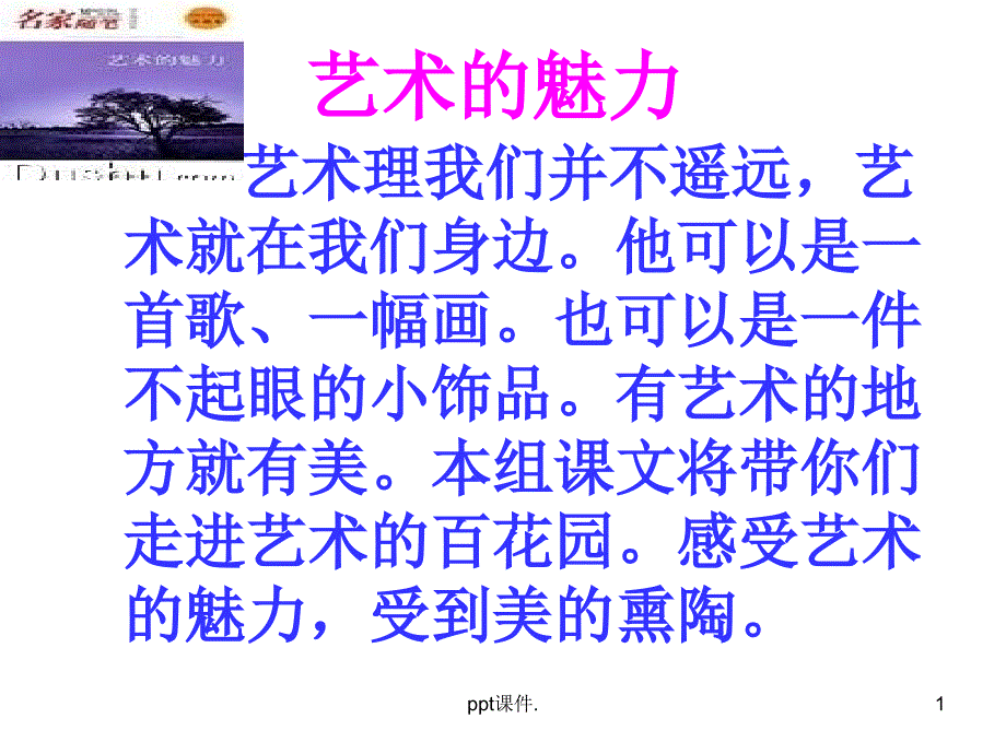 伯牙绝弦完整ppt课件_第1页