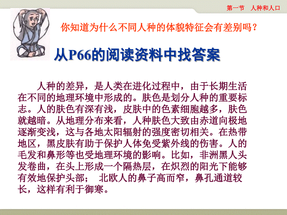 中图版地理八年级上册3.1人种和人口课件1_第4页