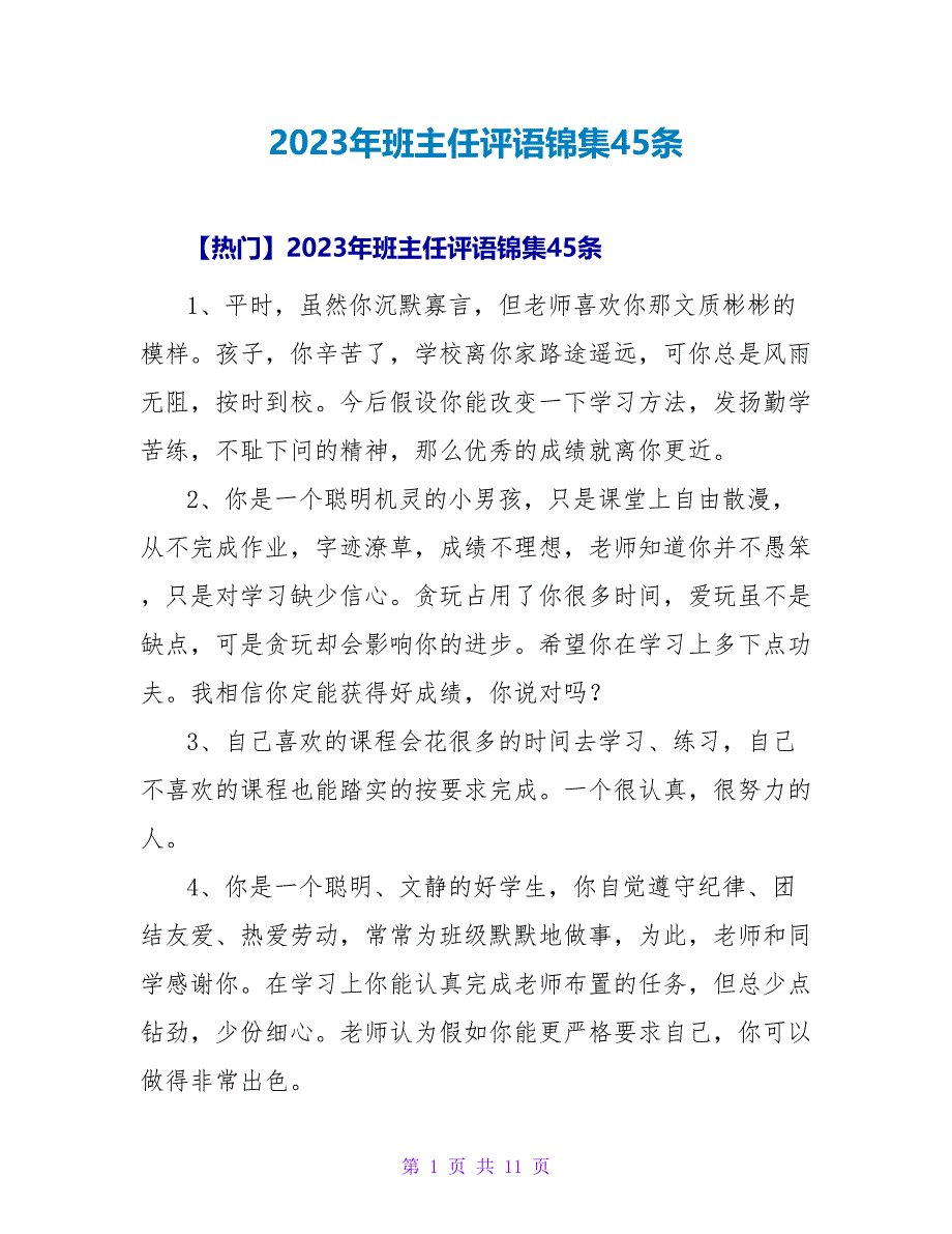 2023年班主任评语锦集45条_第1页