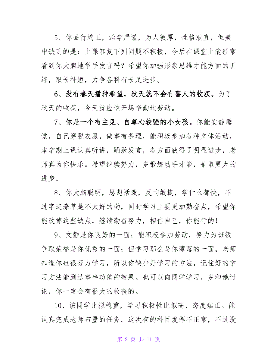 2023年班主任评语锦集45条_第2页