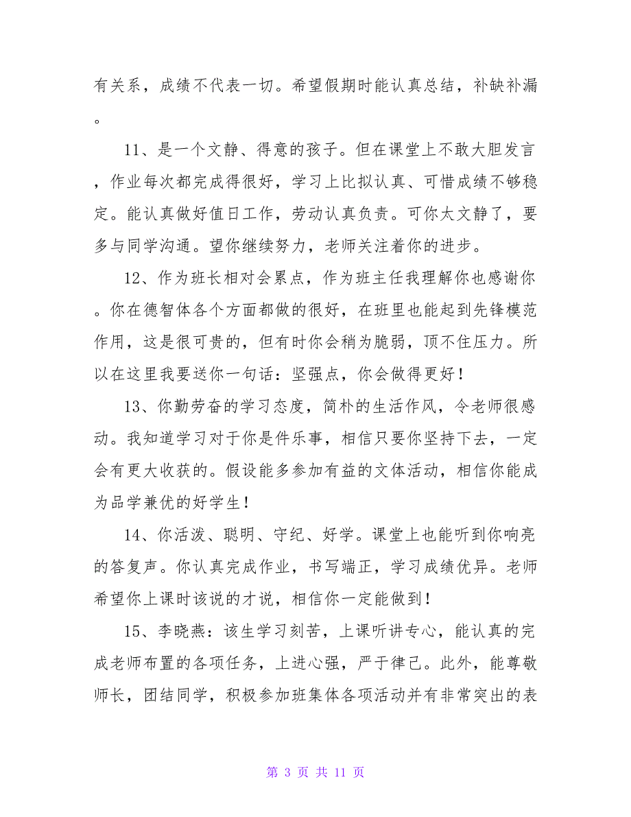 2023年班主任评语锦集45条_第3页