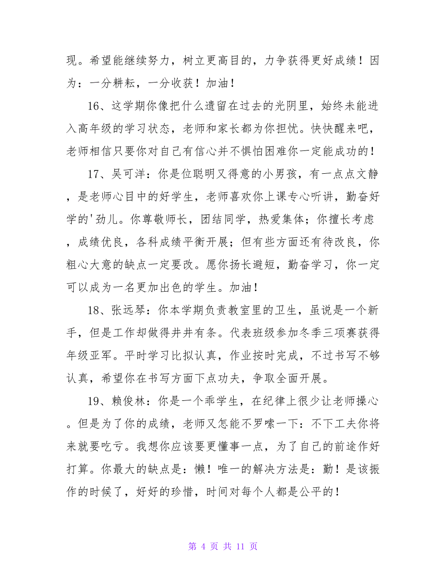 2023年班主任评语锦集45条_第4页