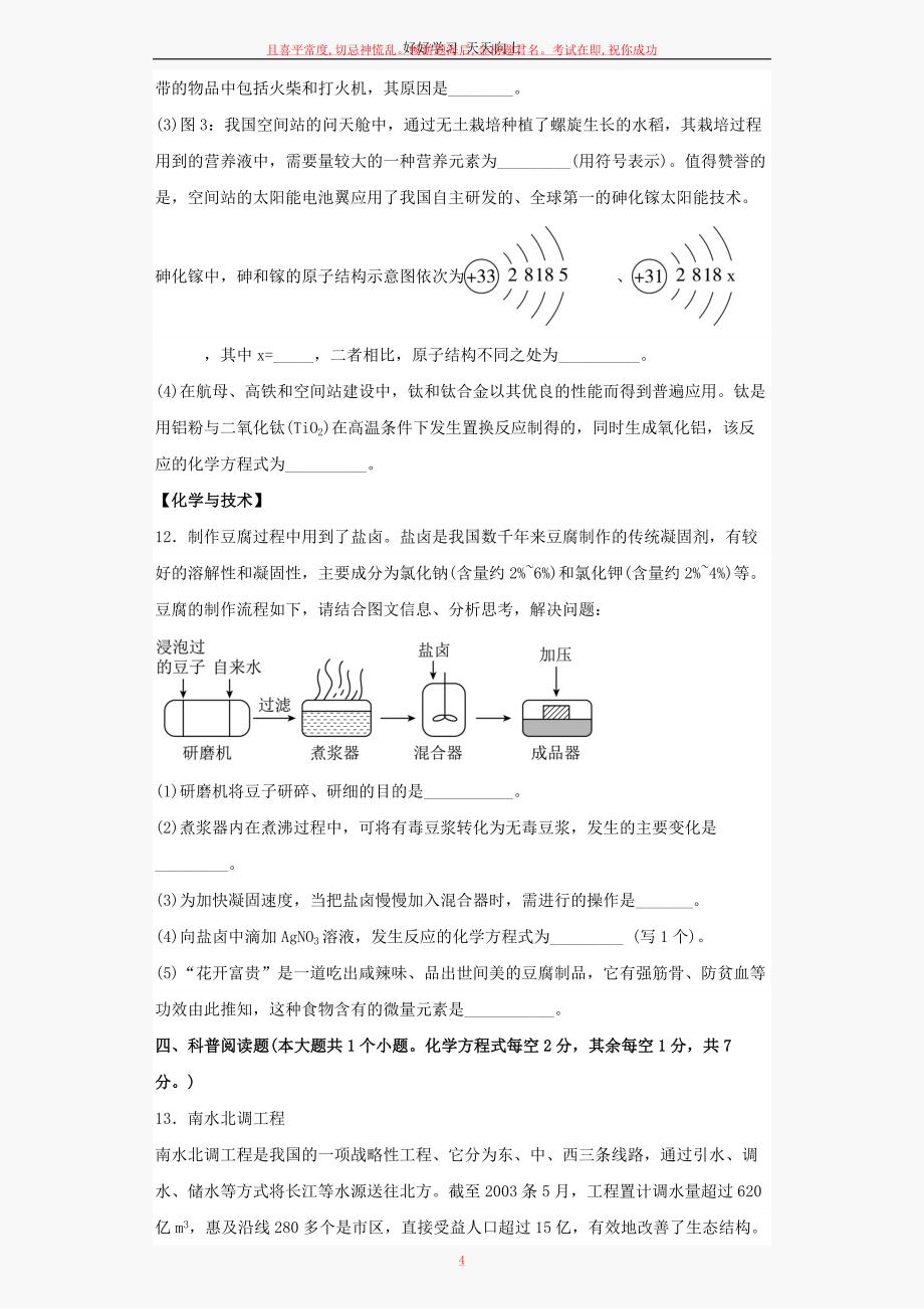 2023年山西中考化学试题及答案_第4页