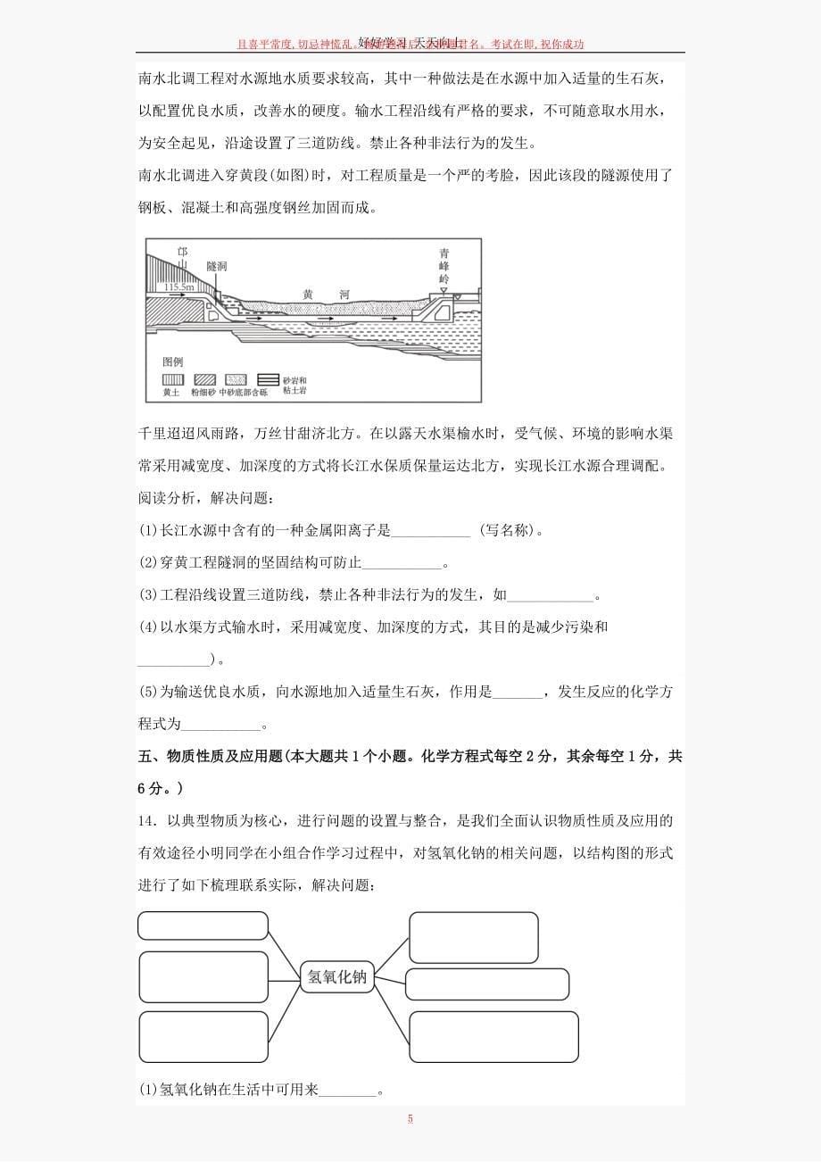 2023年山西中考化学试题及答案_第5页