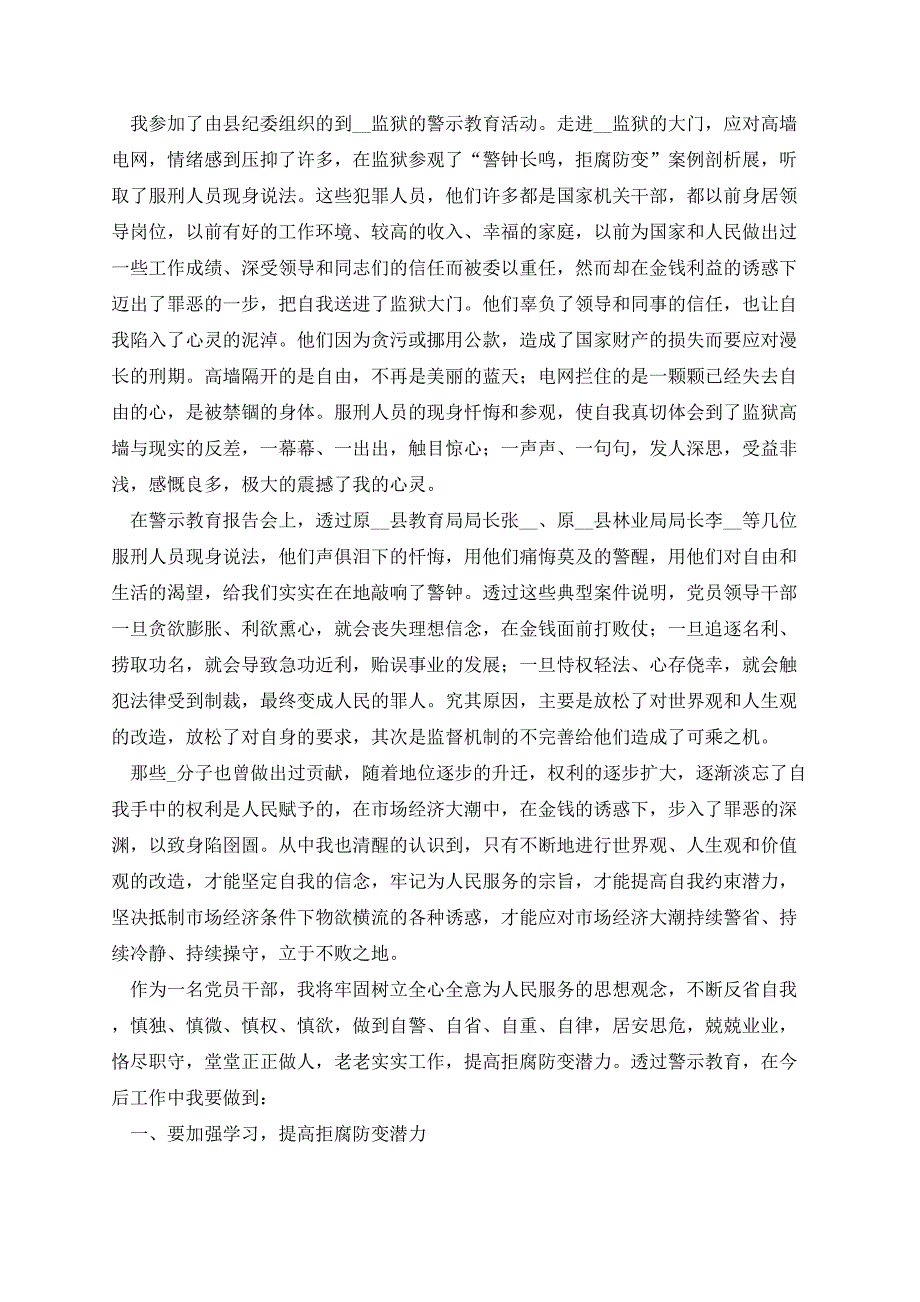 电气事故安全警示教育心得_第2页