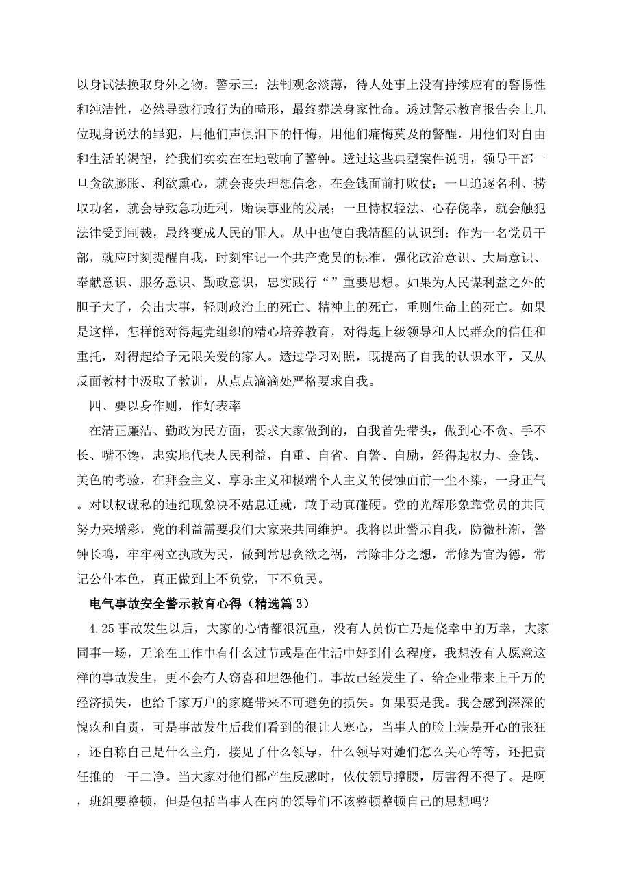 电气事故安全警示教育心得_第4页