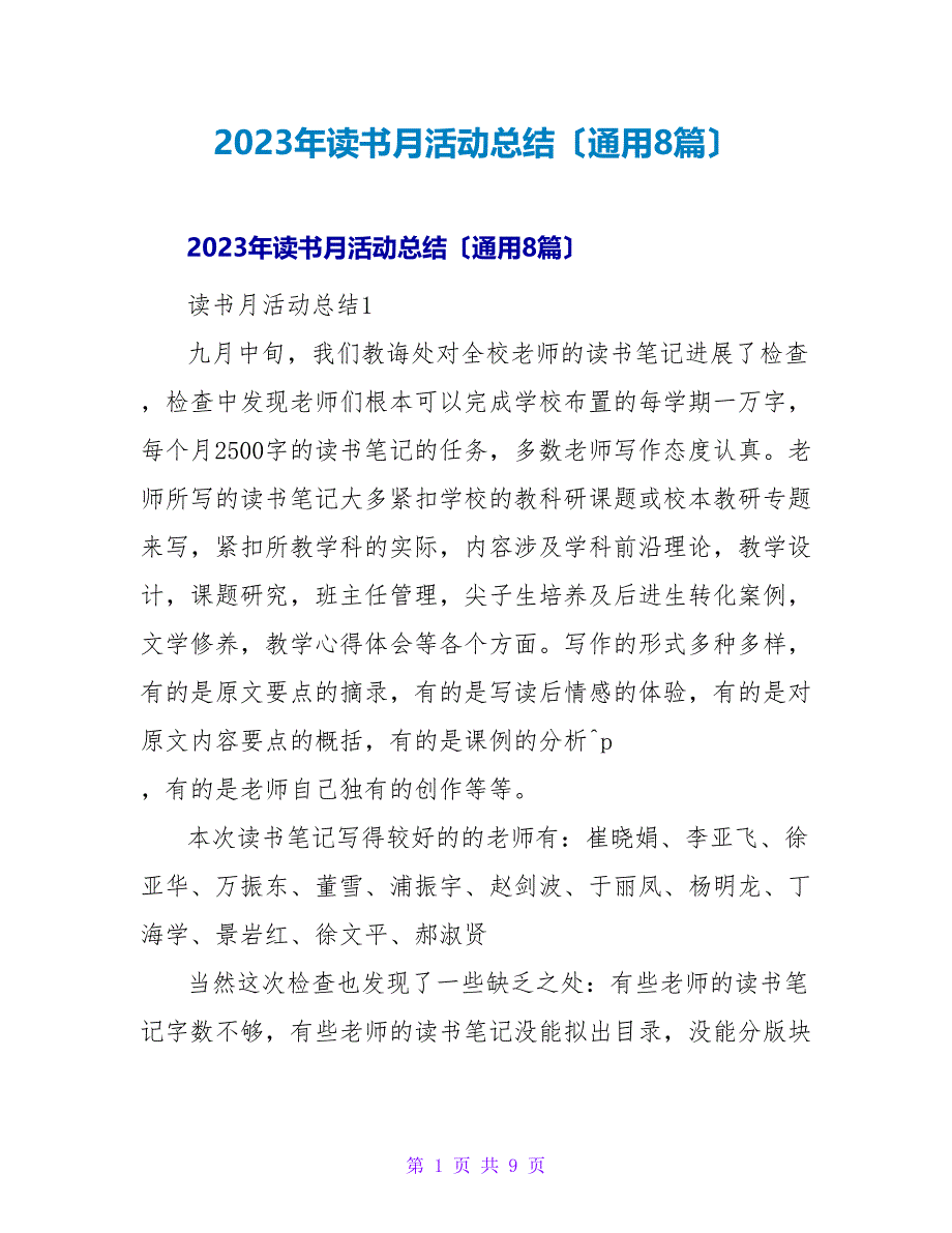 2023年读书月活动总结（通用8篇）_第1页