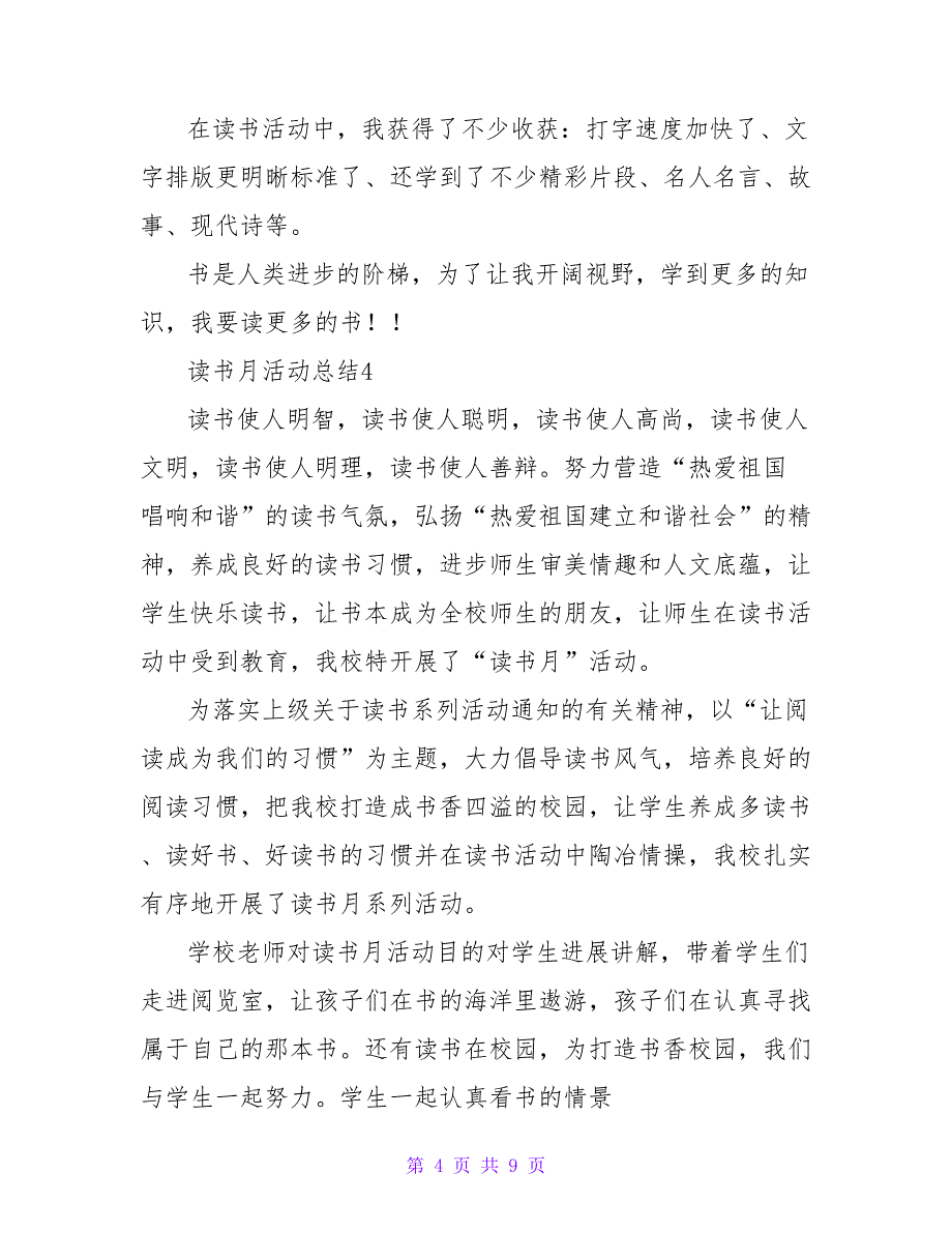 2023年读书月活动总结（通用8篇）_第4页