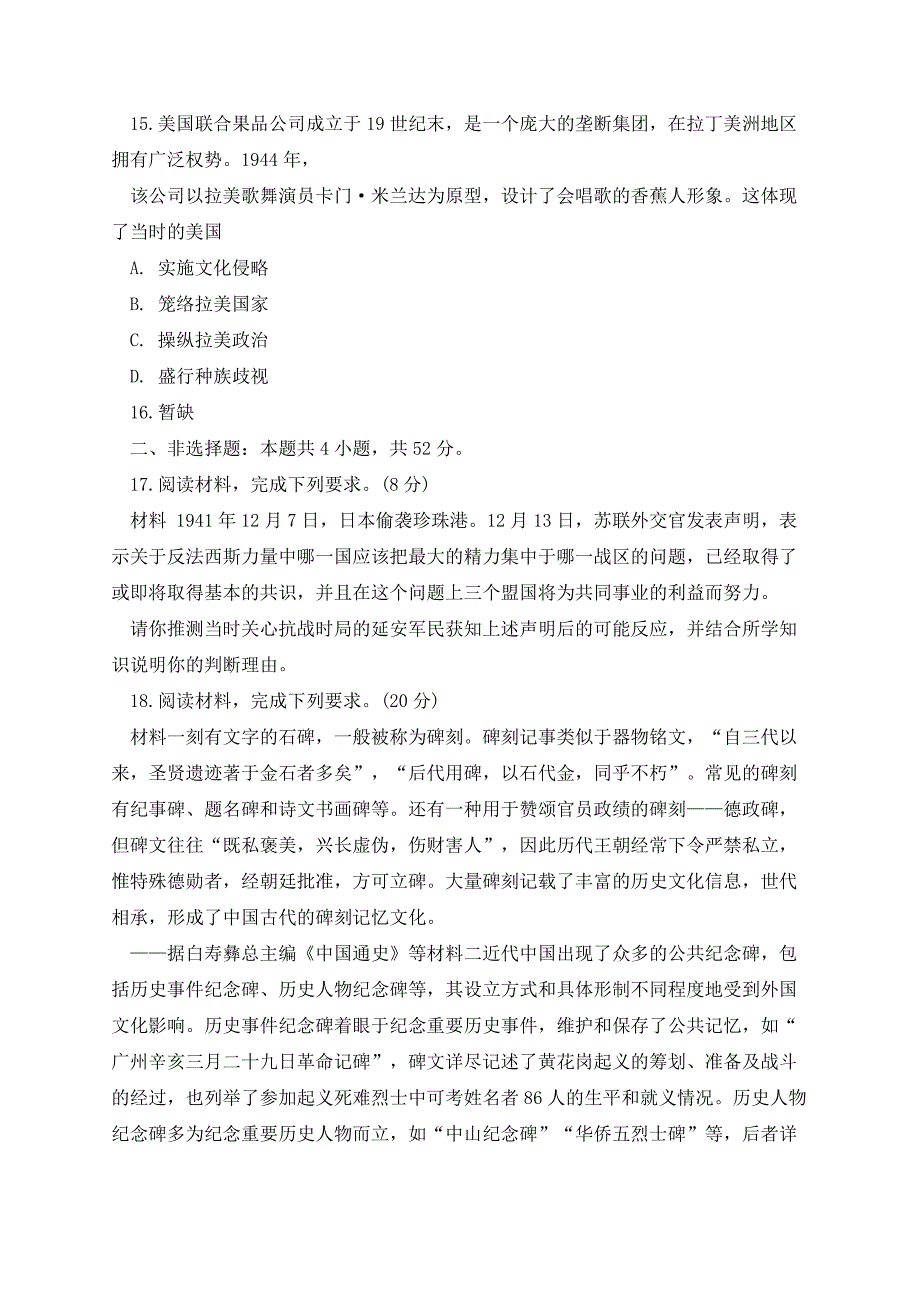 2022年福建新高考历史高考试题及答案_第4页