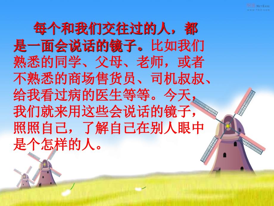 会说话的镜子 (2)_第4页