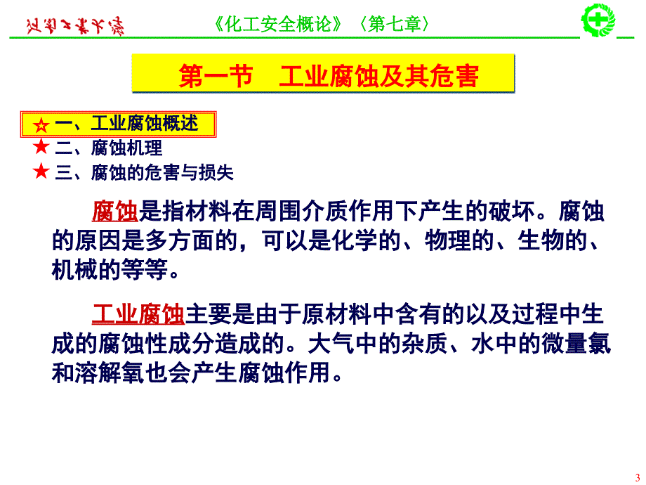 安全概论7第七章2课时_第3页