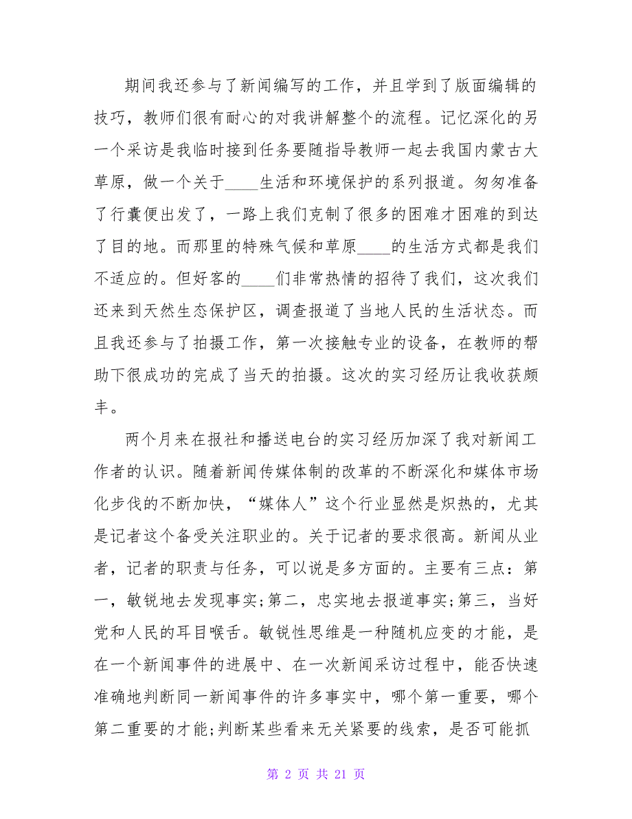 在报社实习心得体会（通用8篇）_第2页