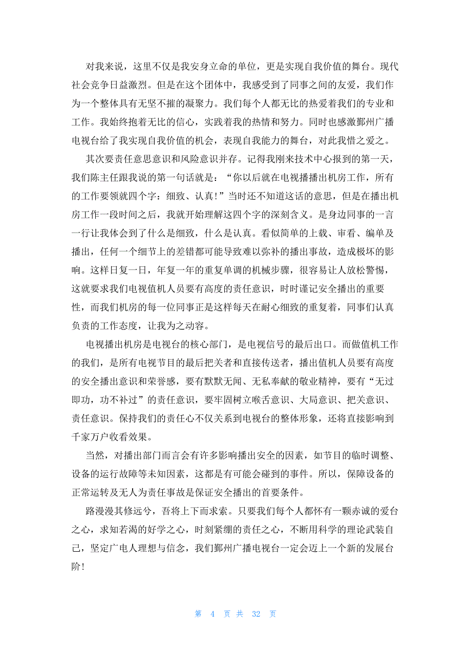 2023国庆节主题演讲稿范例参考（26篇）_第4页