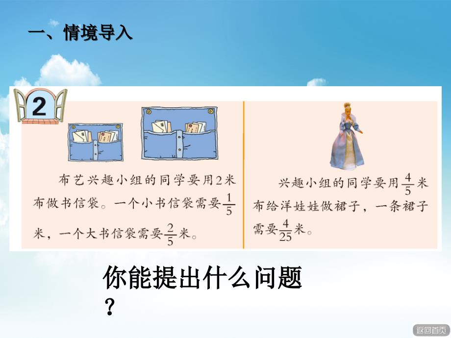 最新【青岛版】六年级上册数学：第3单元一个数除以分数信息窗2教学课件_第3页