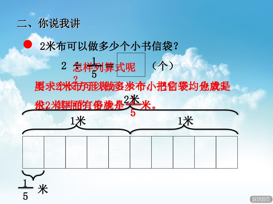 最新【青岛版】六年级上册数学：第3单元一个数除以分数信息窗2教学课件_第4页