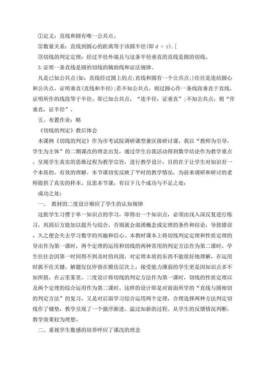 中考数学教科书教案_第3页