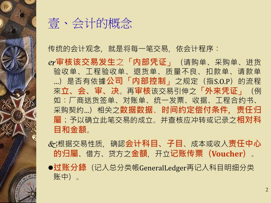 财务管理讲义XXXX年财务会计从业人员应有的观念ppt50_第2页