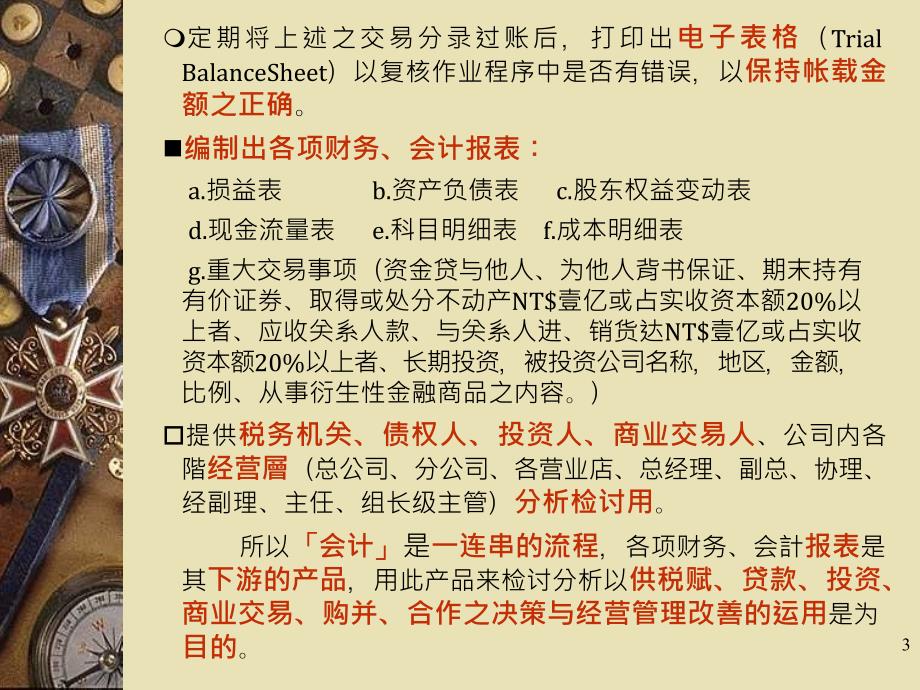 财务管理讲义XXXX年财务会计从业人员应有的观念ppt50_第3页