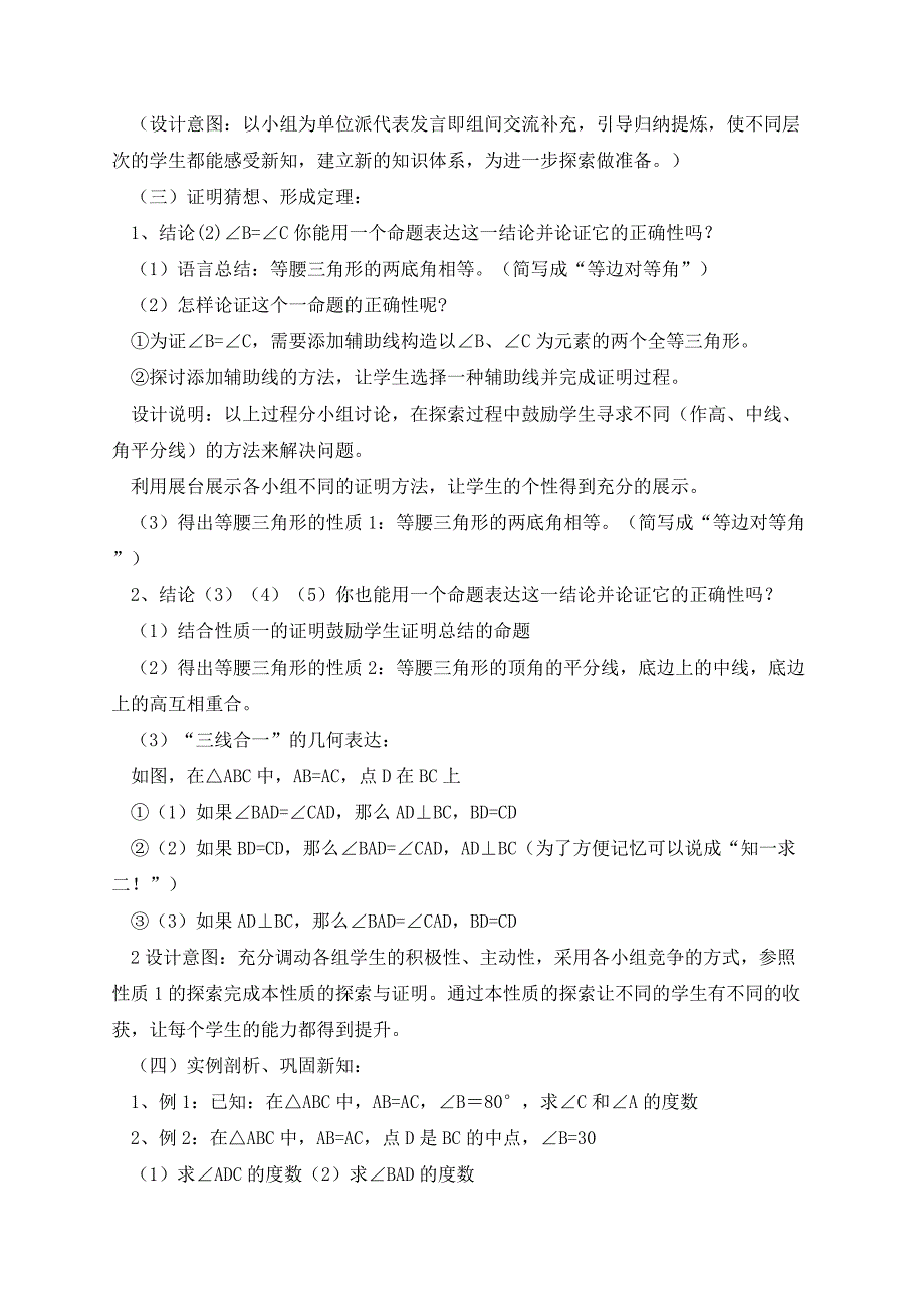 八年级13章等腰三角形说课稿_第3页