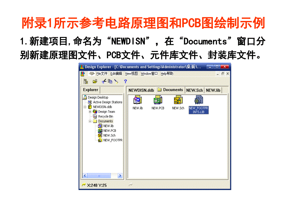 附录1所示参考电路原理图和PCB图绘制示例_第1页