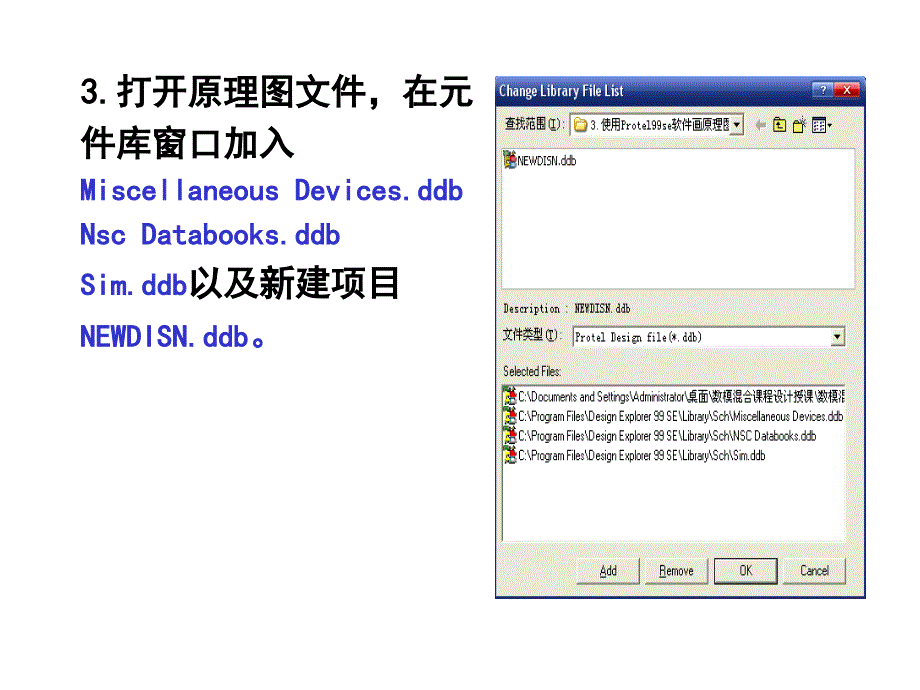 附录1所示参考电路原理图和PCB图绘制示例_第3页