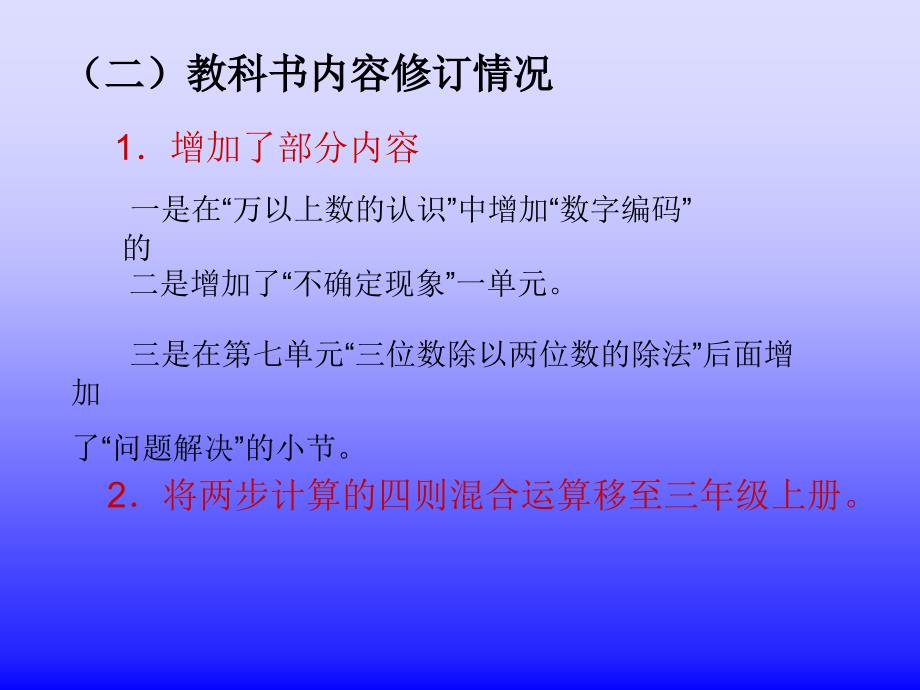 四上西师教材分析_第4页