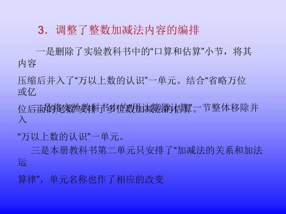 四上西师教材分析_第5页