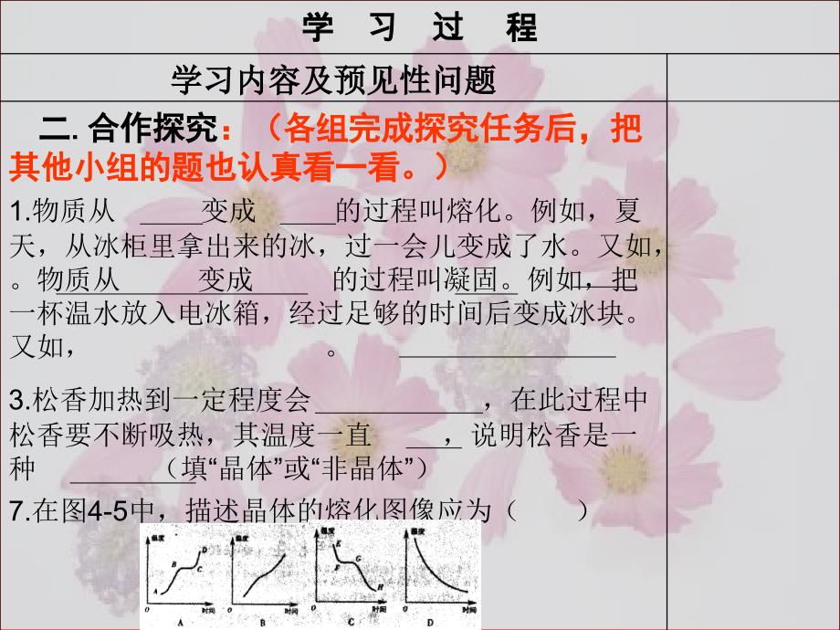 熔化和凝固导学案课件_第2页