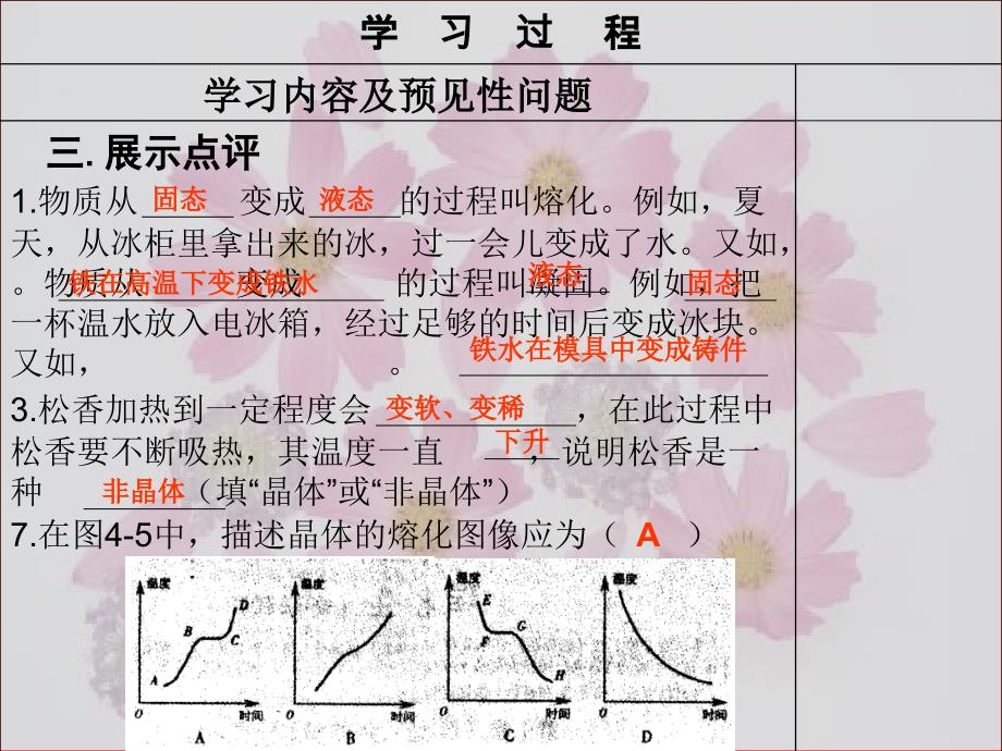 熔化和凝固导学案课件_第3页