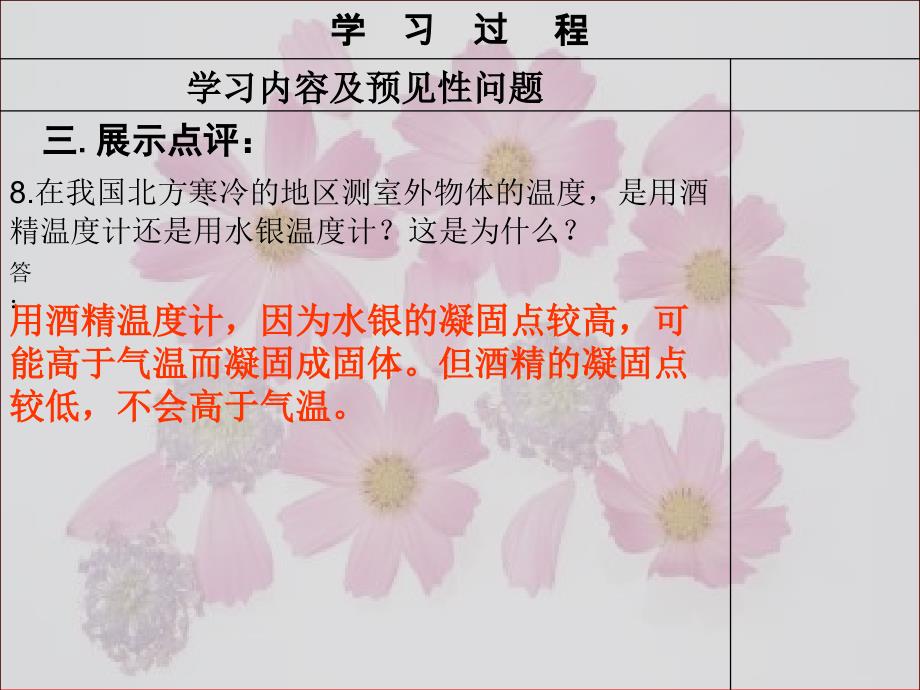 熔化和凝固导学案课件_第4页