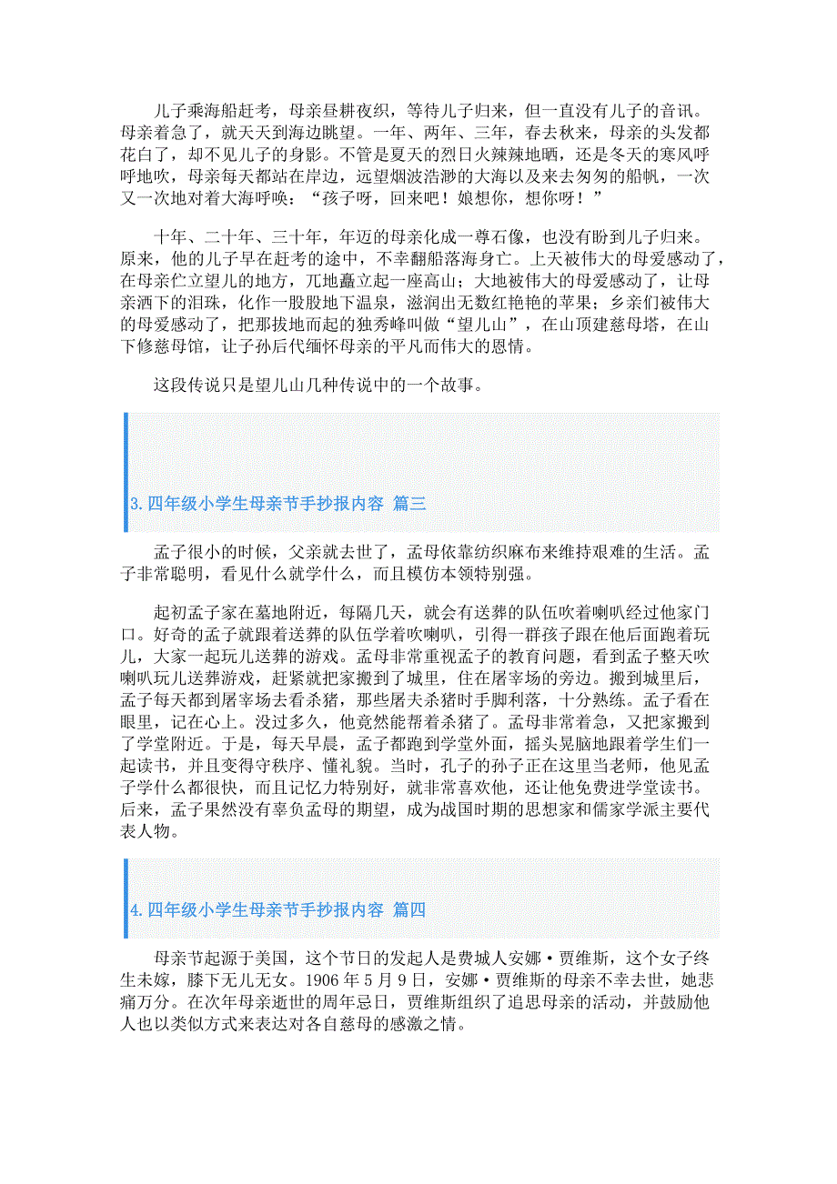 四年级小学生母亲节手抄报内容5篇_第2页