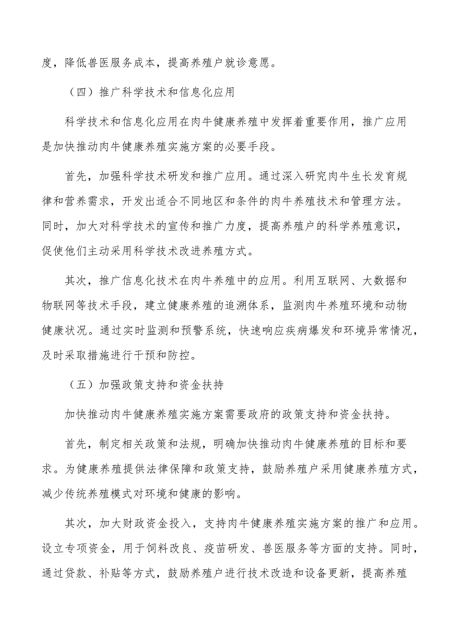 加快推动肉牛健康养殖方案_第4页