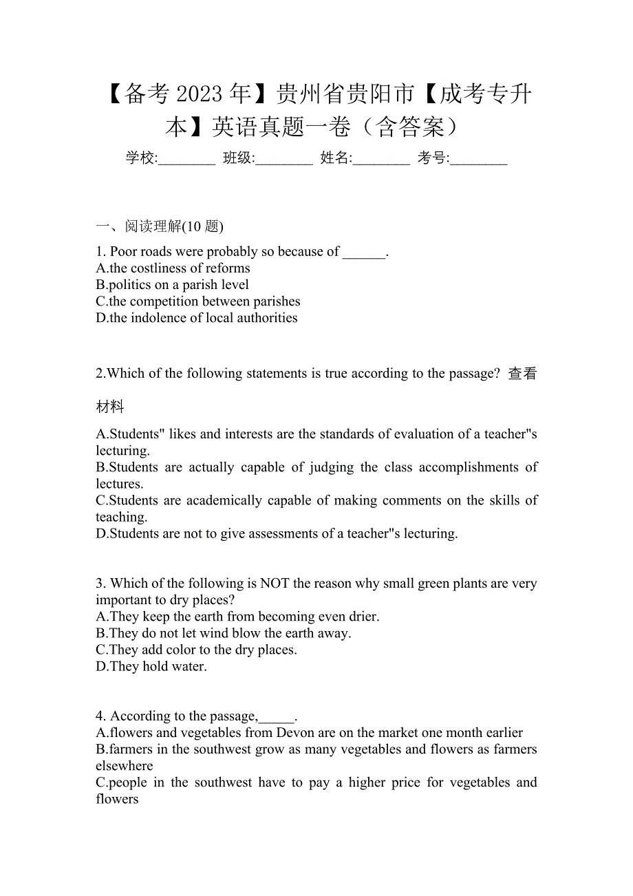 【备考2023年】贵州省贵阳市【成考专升本】英语真题一卷（含答案）_第1页