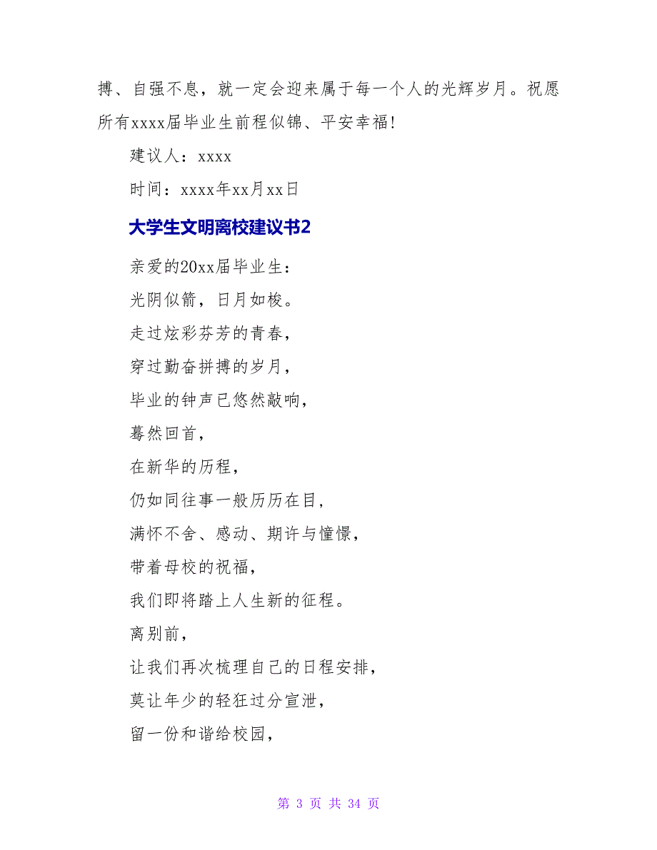 大学生文明离校倡议书15篇_第3页