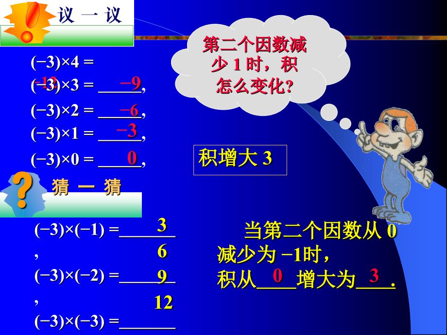 27有理数的乘法（1）_第3页