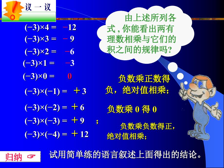 27有理数的乘法（1）_第4页