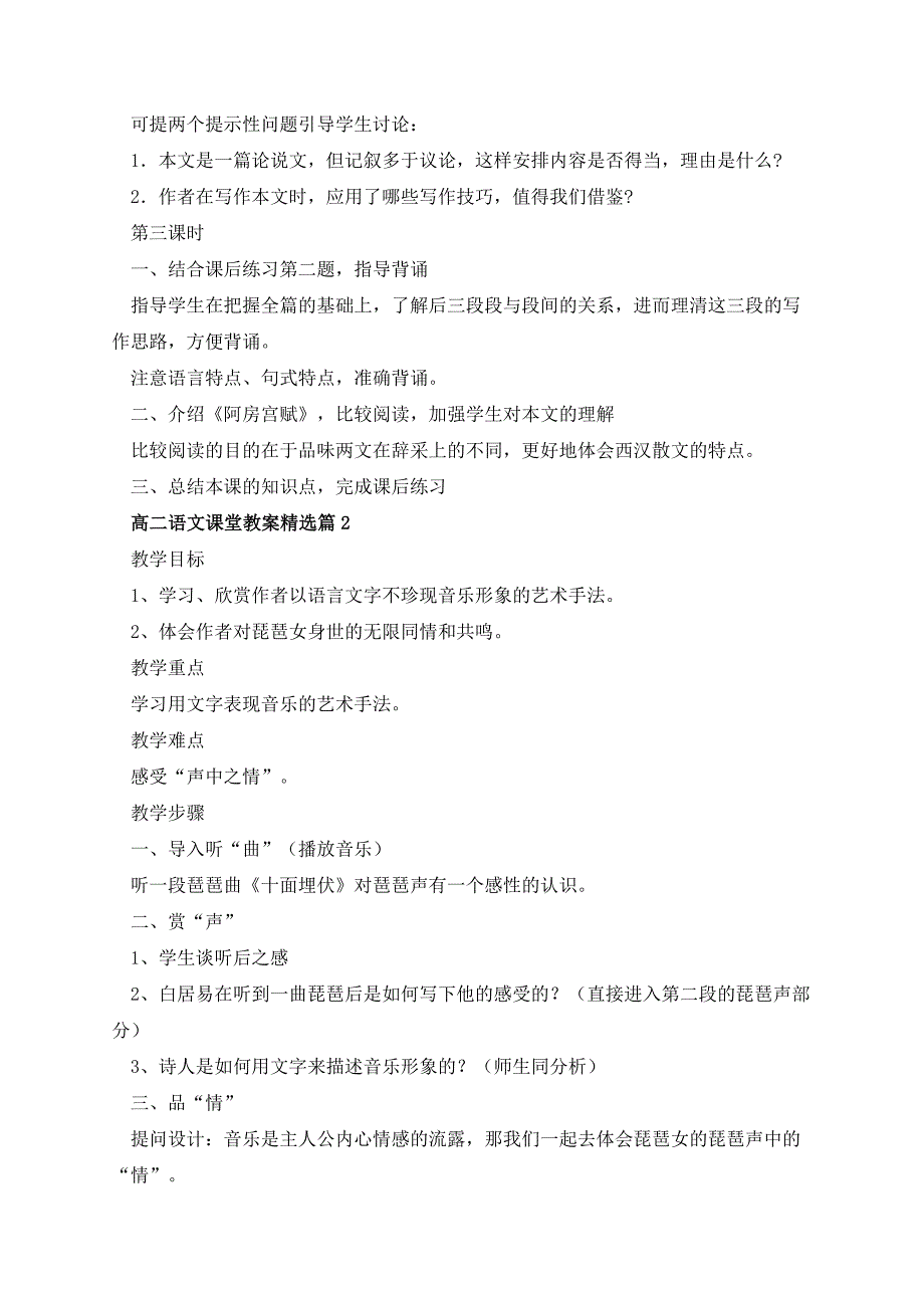 高二语文课堂教案_第3页