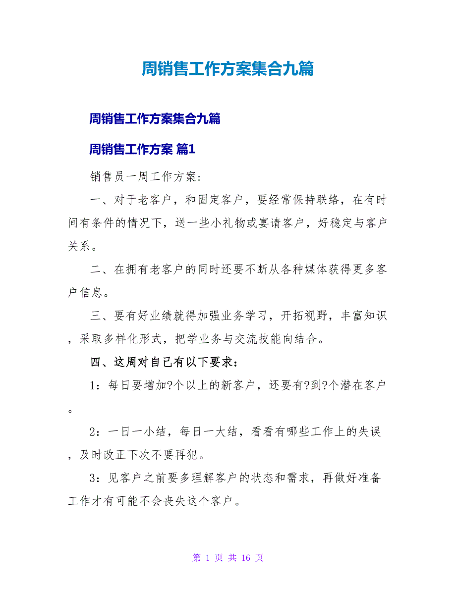 周销售工作计划集合九篇_第1页