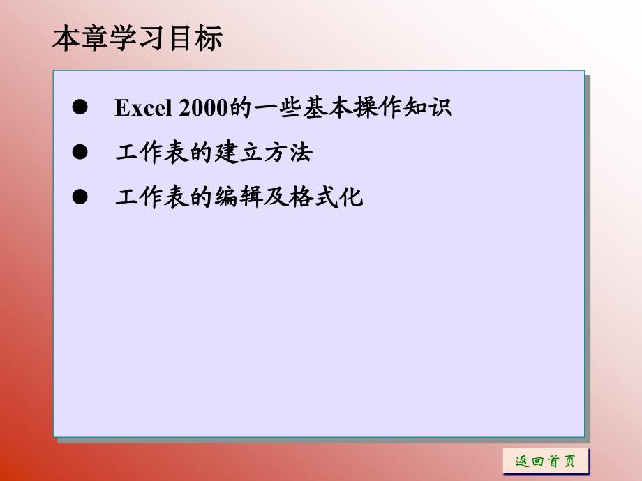 中文电子表格Excel2000教学_第2页