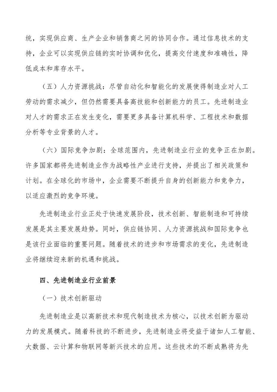 促进制造业生态化集聚方案_第5页