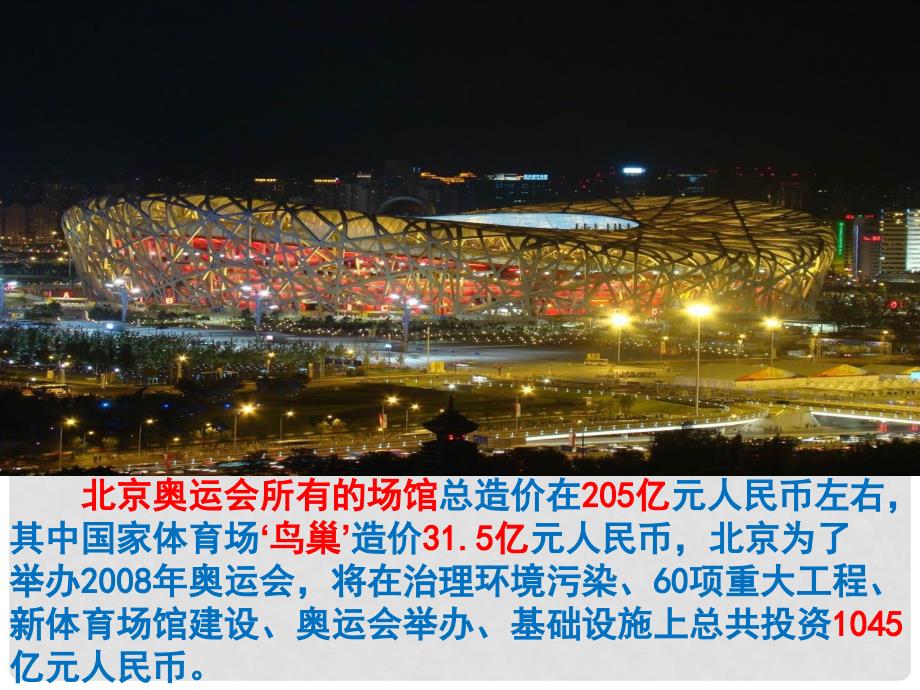 湖南省新田县第一中学高中政治 8.1国家财政课件 新人教版必修1_第3页