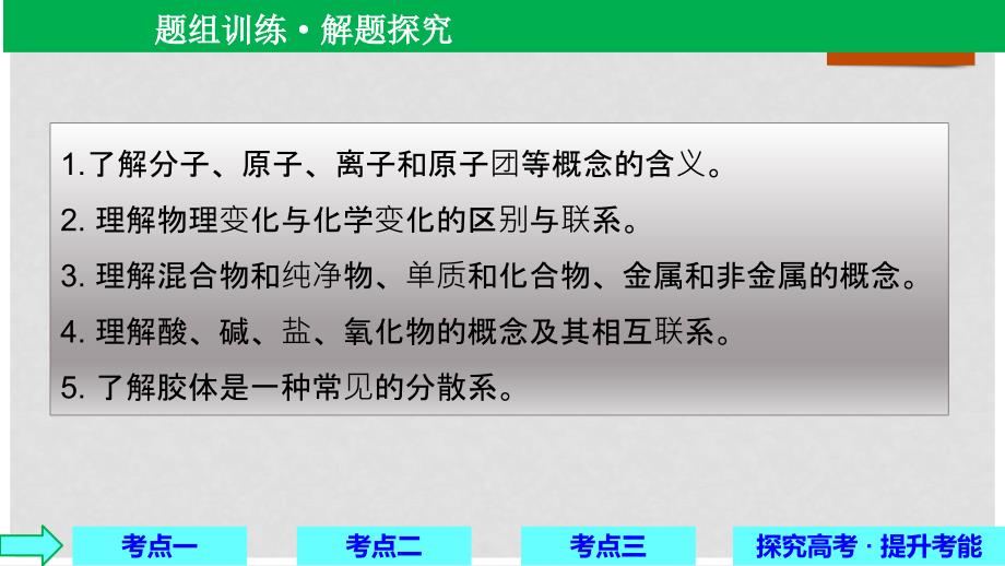 高考化学大一轮复习 第二章 化学物质及其变化 第5讲 物质的分类课件 鲁科版_第2页