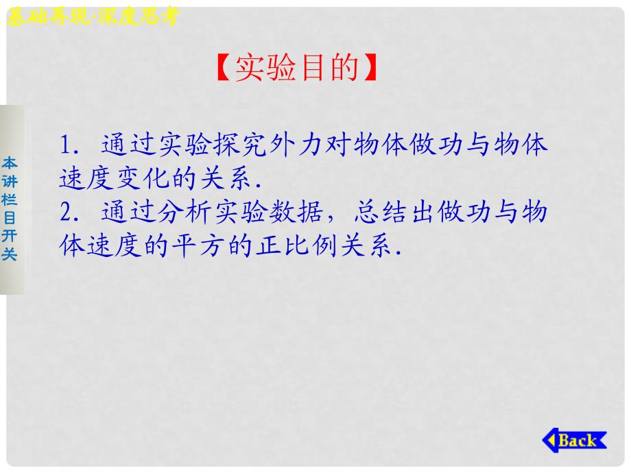 高考物理一轮复习 实验六 探究动能定理课件_第3页